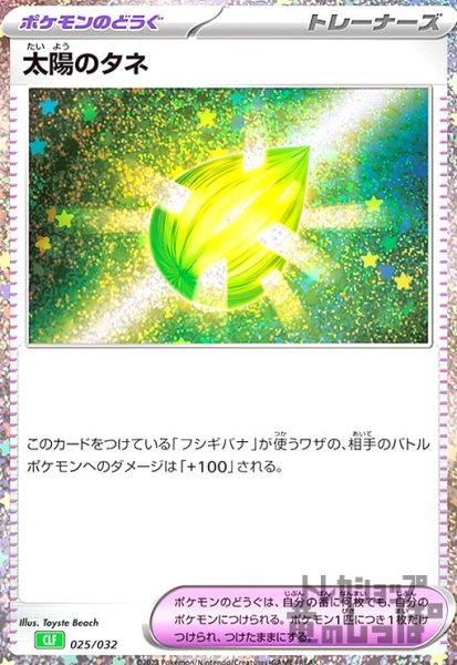 画像1: 太陽のタネ(025/032)(ホイル) (1)