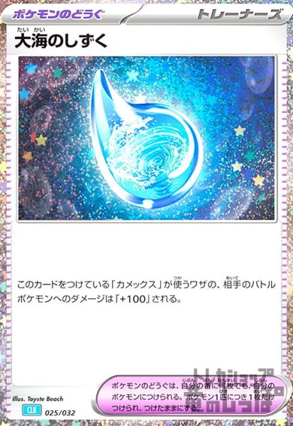 画像1: 大海のしずく(025/032)(ホイル) (1)