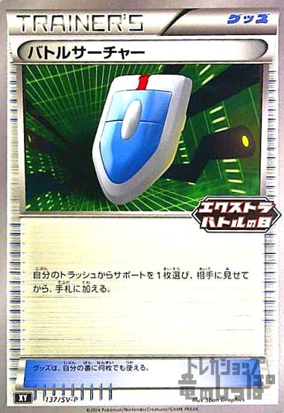 画像1: バトルサーチャー(137/SV-P) (1)