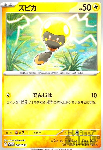 画像1: ズピカ(006/030)(ホイル) (1)