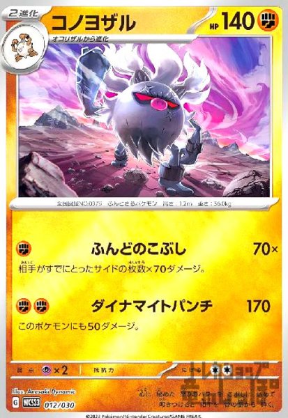 画像1: コノヨザル(012/030)(ホイル) (1)