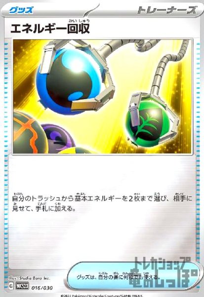 画像1: エネルギー回収(016/030)(ホイル) (1)