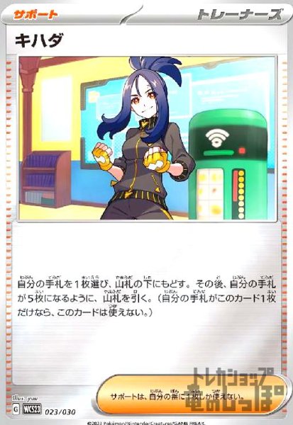 画像1: キハダ(023/030)(ホイル) (1)