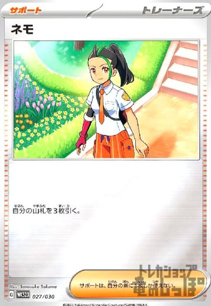 画像1: ネモ(027/030)(ホイル) (1)
