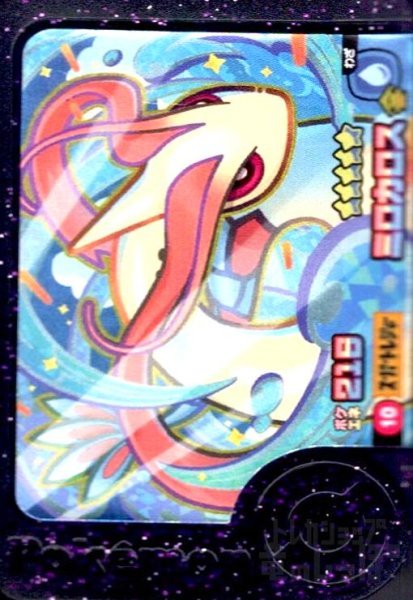 画像1: ミロカロス(★5)(1-1-010) (1)