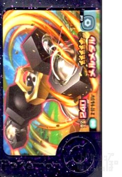 画像1: メルメタル(★5)(1-2-006) (1)
