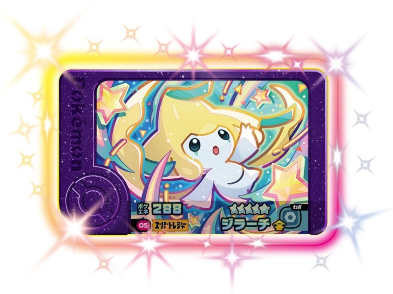 画像1: ジラーチ(★5)(2-1-005) (1)