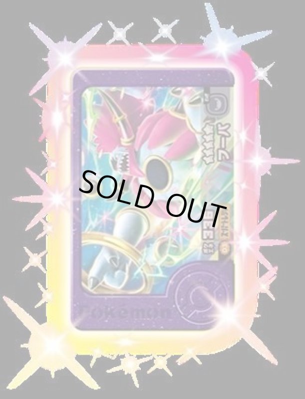 画像1: フーパ(★5)(2-3-003) (1)