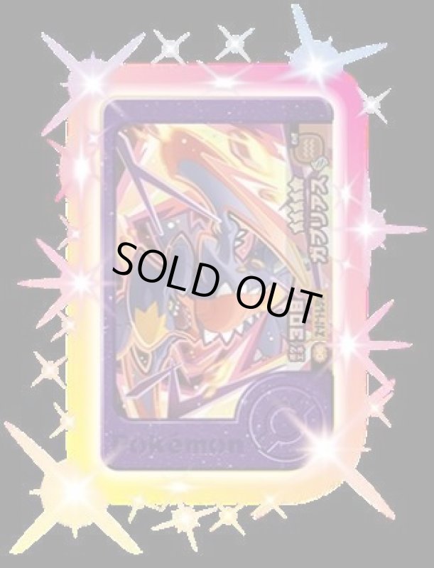 画像1: ガブリアス(★5)(2-3-006) (1)