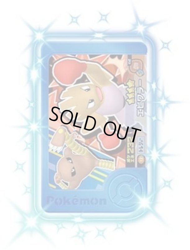 画像1: エビワラー(★4)(2-3-012) (1)