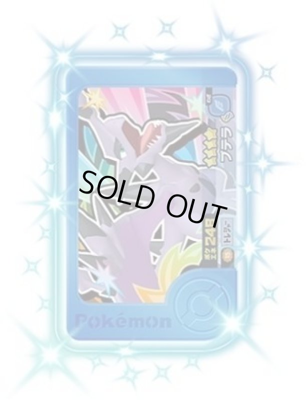 画像1: プテラ(★4)(2-3-015) (1)