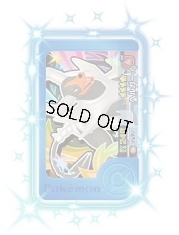 画像1: ヘルガー(★4)(2-3-016) (1)