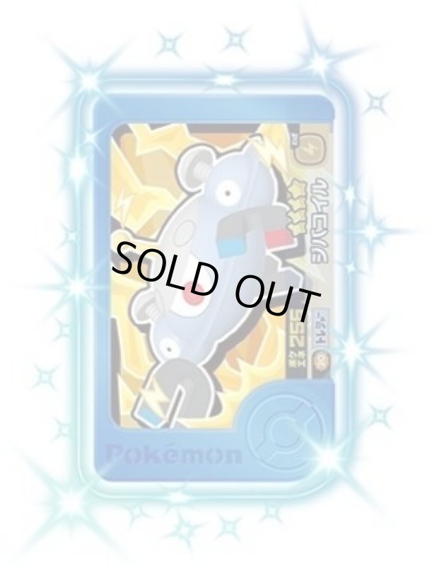 画像1: ジバコイル(★4)(2-3-020) (1)