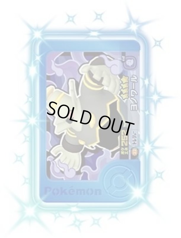 画像1: ヨノワール(★4)(2-3-022) (1)