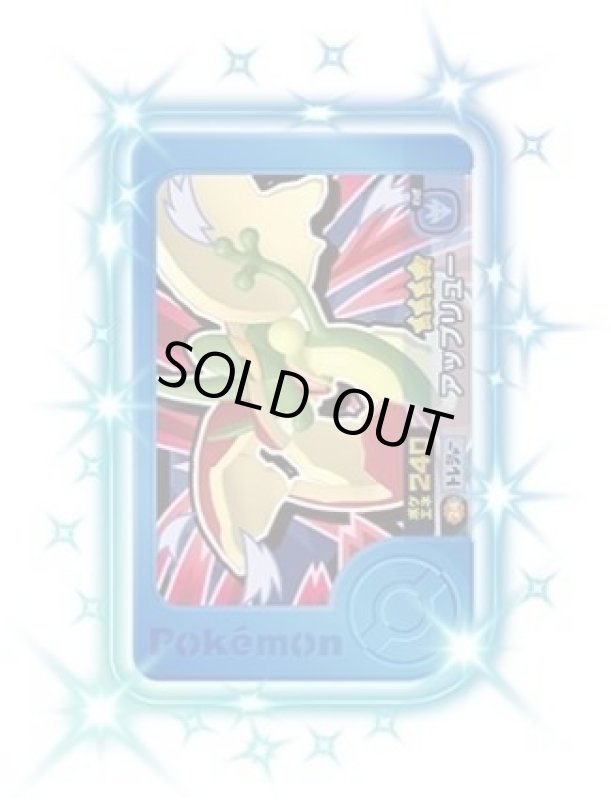 画像1: アップリュー(★4)(2-3-024) (1)