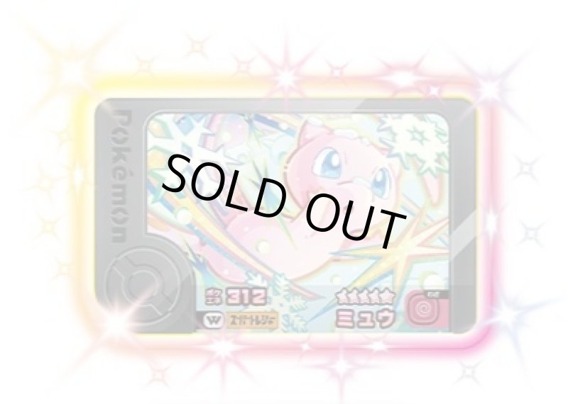 画像1: ミュウ(★5)(2-3-W01) (1)