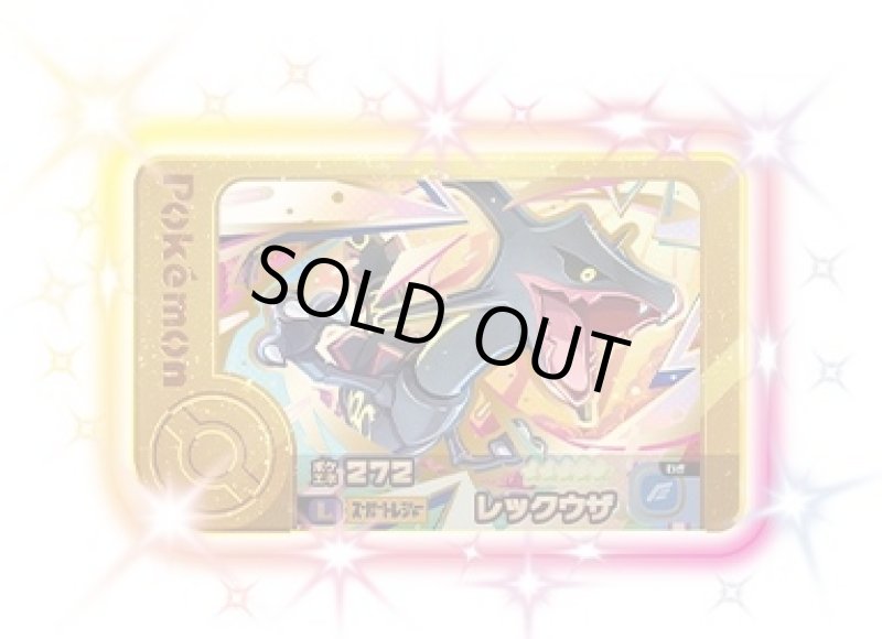 画像1: レックウザ(★5)(2-3-L03) (1)