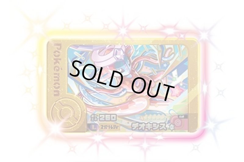 画像1: デオキシス(★5)(2-3-L01) (1)