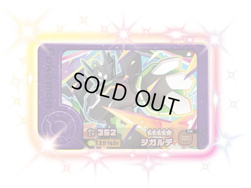 画像1: ジガルデ(★5)(2-4-001) (1)