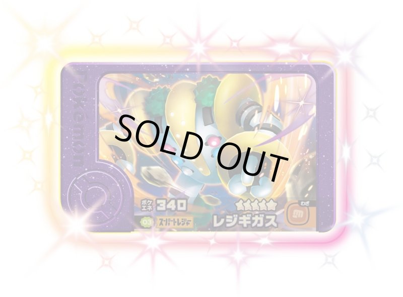 画像1: レジギガス(★5)(2-4-003) (1)