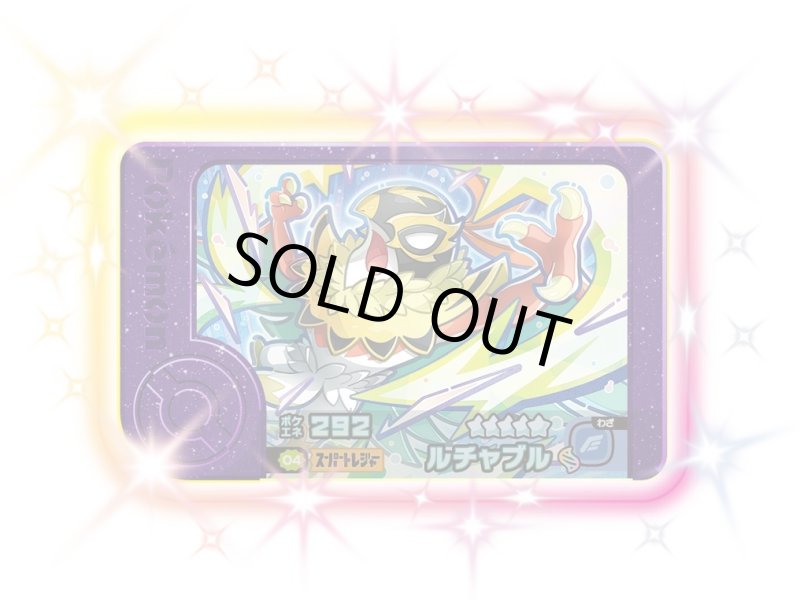 画像1: ルチャブル(★5)(2-4-004) (1)