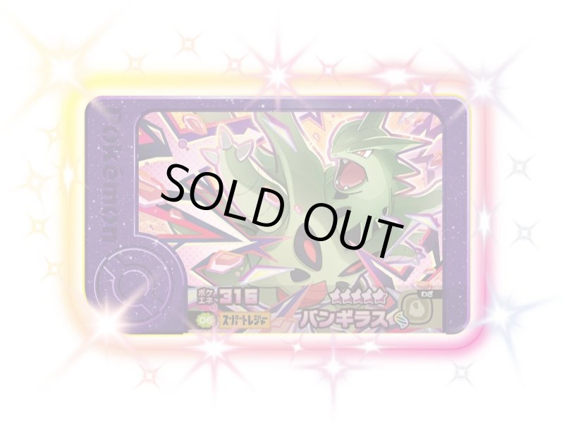 画像1: バンギラス(★5)(2-4-006) (1)