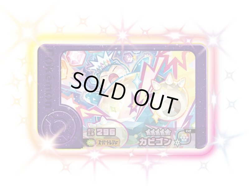 画像1: カビゴン(★5)(2-4-009) (1)