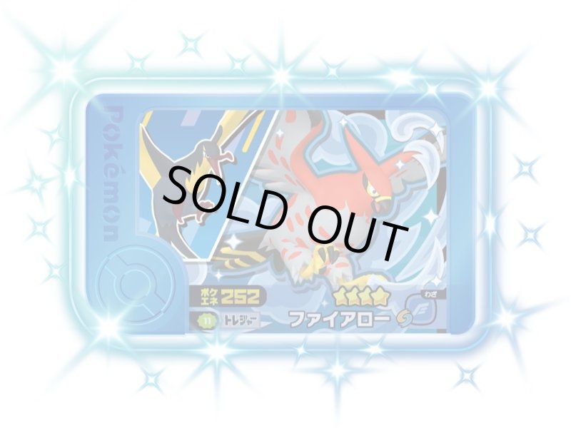 画像1: ファイアロー(★4)(2-4-011) (1)