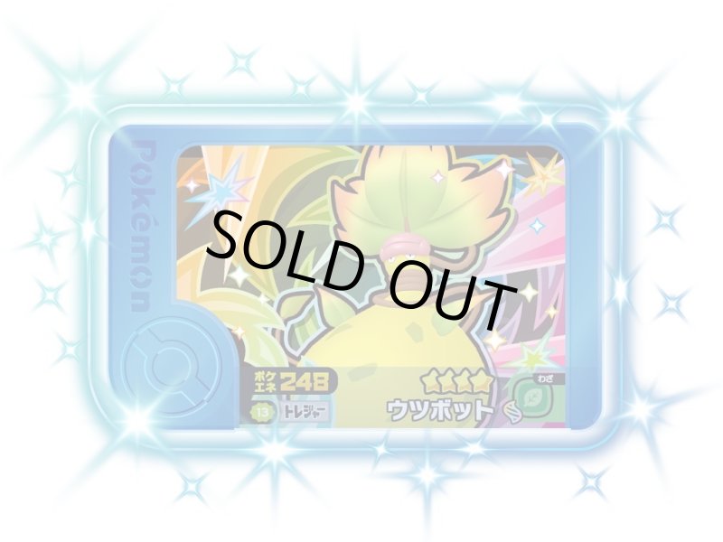 画像1: ウツボット(★4)(2-4-013) (1)