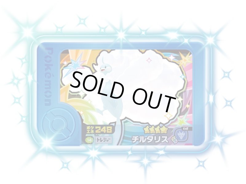 画像1: チルタリス(★4)(2-4-014) (1)