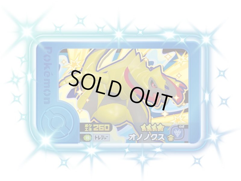 画像1: オノノクス(★4)(2-4-015) (1)