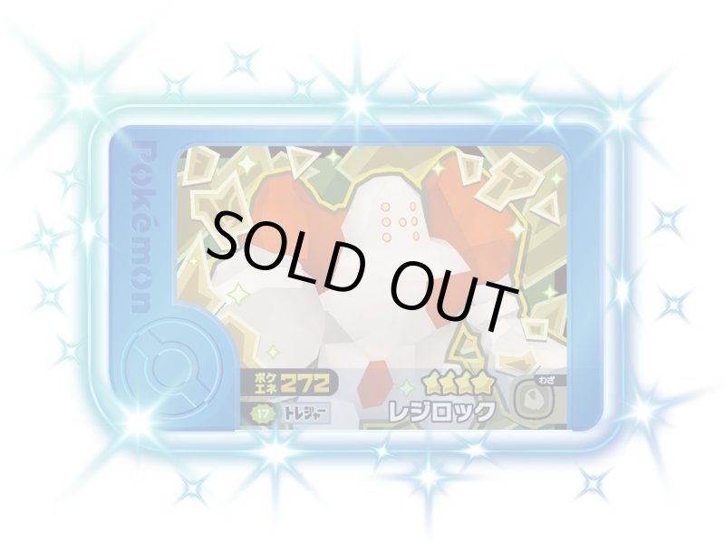 画像1: レジロック(★4)(2-4-017) (1)