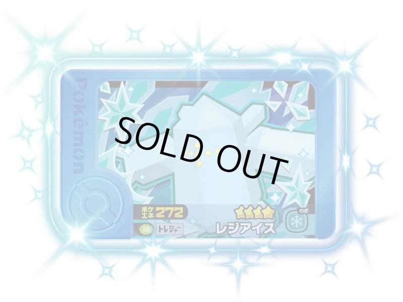 画像1: レジアイス(★4)(2-4-018) (1)