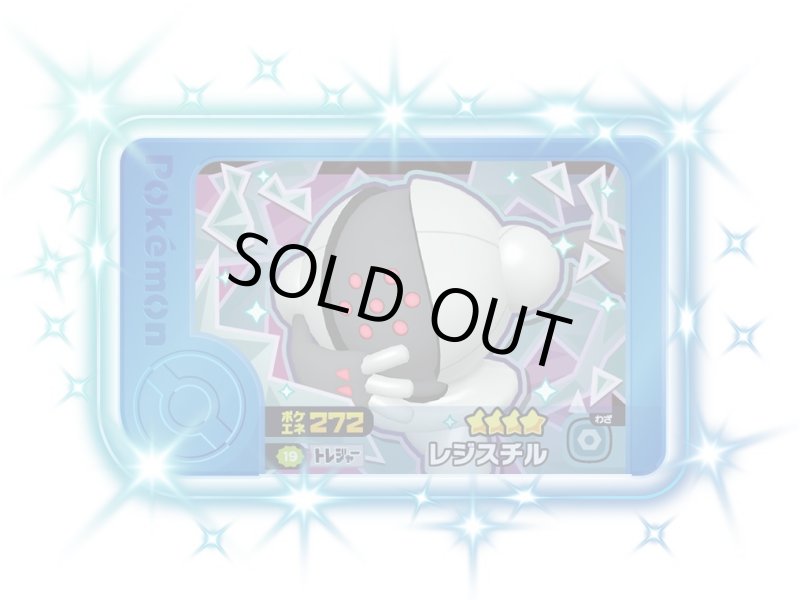 画像1: レジスチル(★4)(2-4-019) (1)