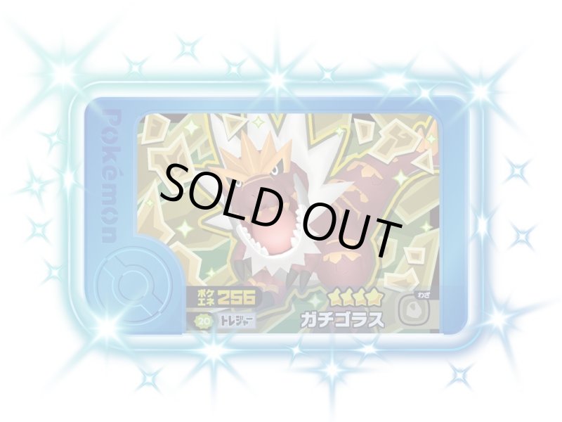 画像1: ガチゴラス(★4)(2-4-020) (1)