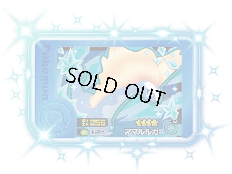 画像1: アマルルガ(★4)(2-4-021) (1)