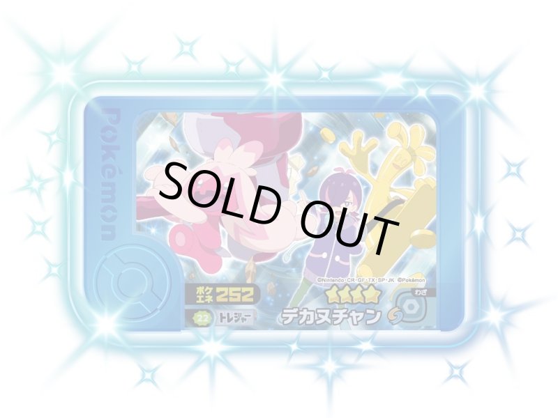 画像1: デカヌチャン(★4)(2-4-022) (1)