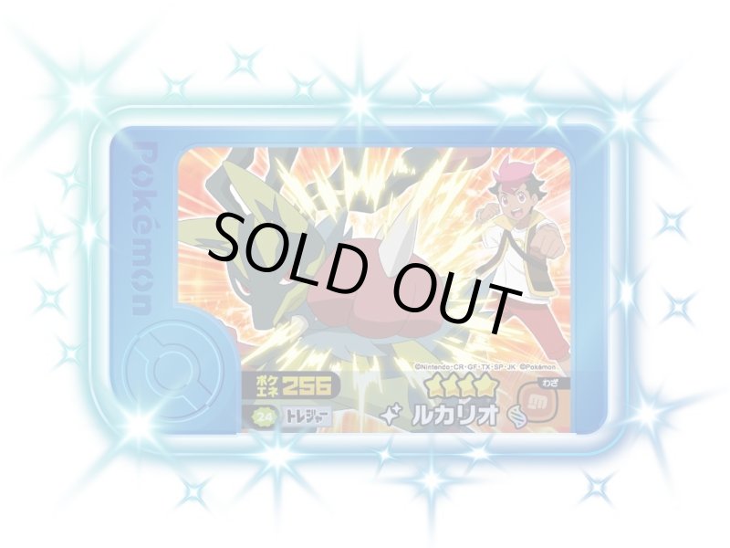 画像1: ルカリオ(★4)(2-4-024) (1)