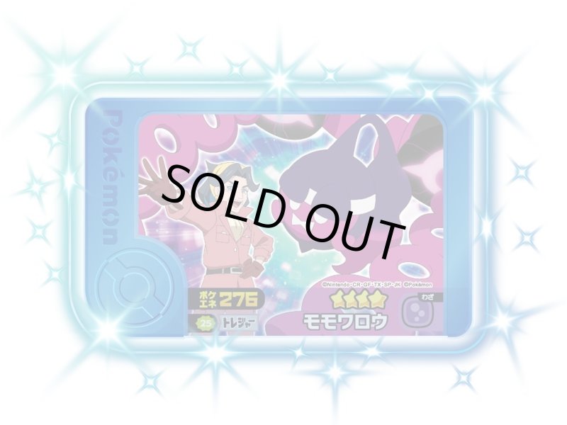 画像1: モモワロウ(★4)(2-4-025) (1)