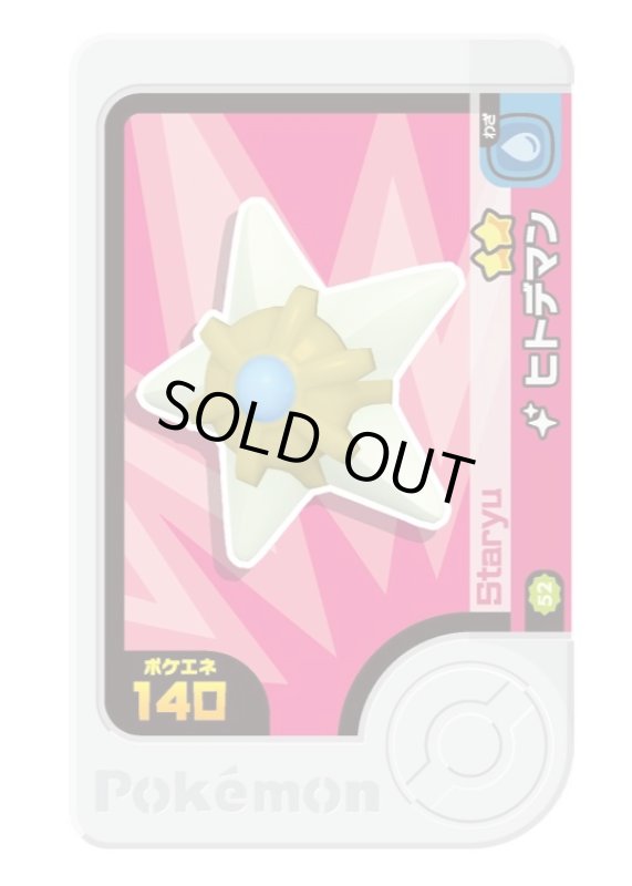 画像1: ヒトデマン(★2)(色違い) (1)