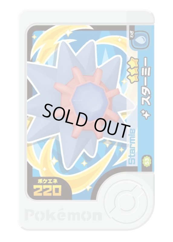 画像1: スターミー(★3)(色違い) (1)