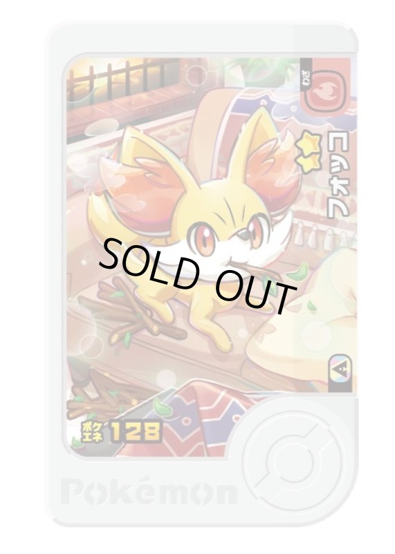 画像1: フォッコ(★2)(パラレルアート) (1)