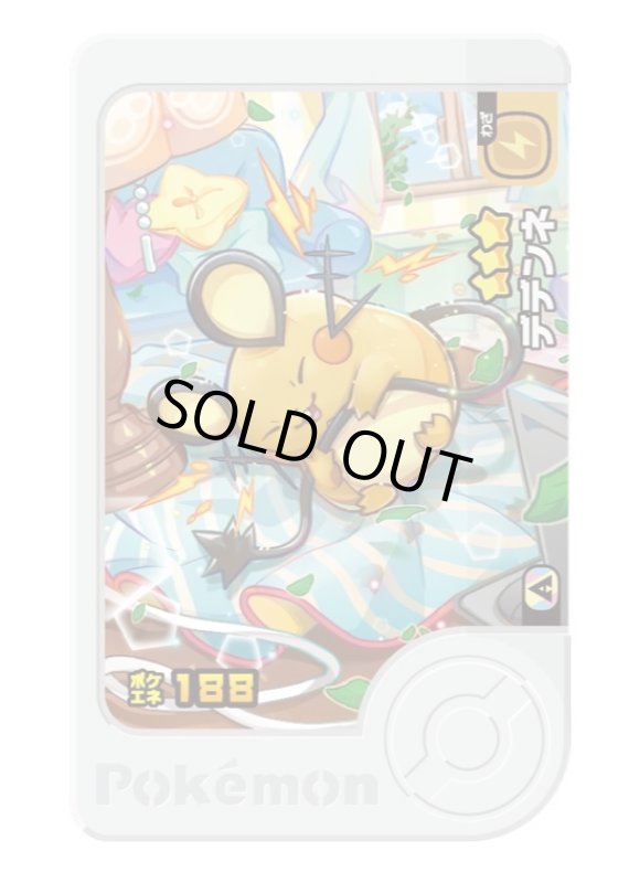 画像1: デデンネ(★3)(パラレルアート) (1)