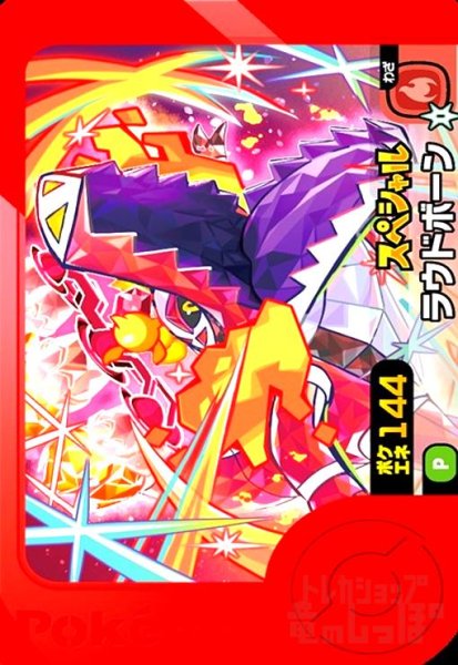 画像1: ラウドボーン(P)(ポケエネ144) (1)