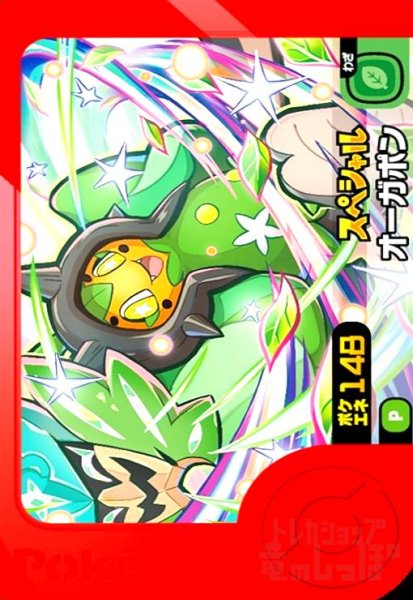 画像1: オーガポン(P)(ポケエネ148) (1)