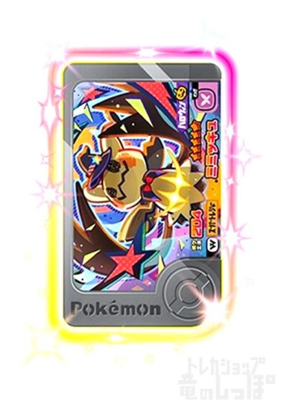 画像1: ミミッキュ(W)(ポケエネ204) (1)