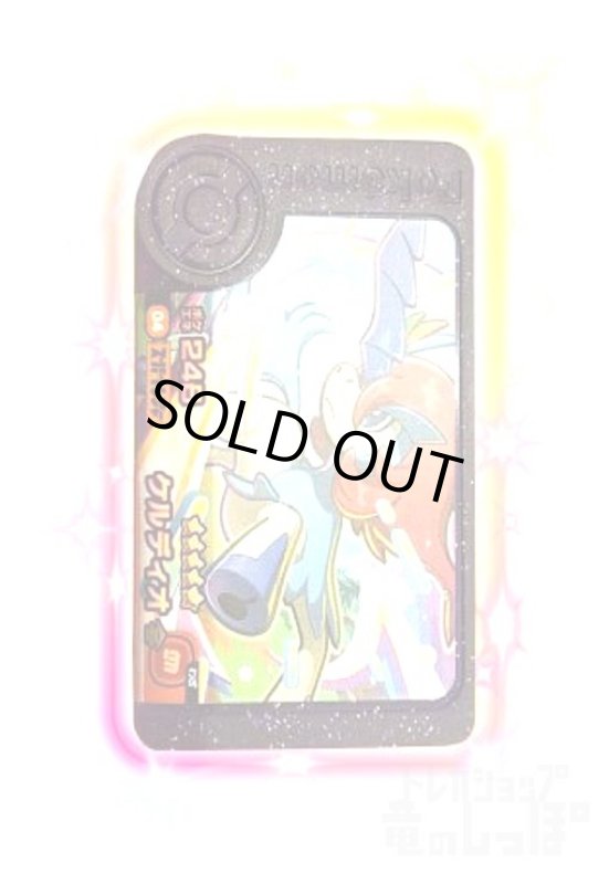 画像1: ケルディオ(★5)(1-3-004) (1)