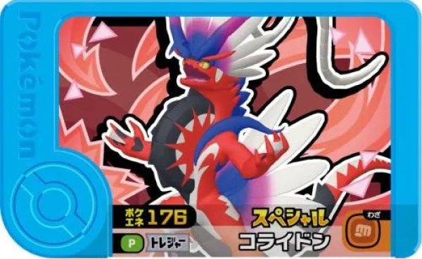 画像1: コライドン(P)(ポケエネ176) (1)