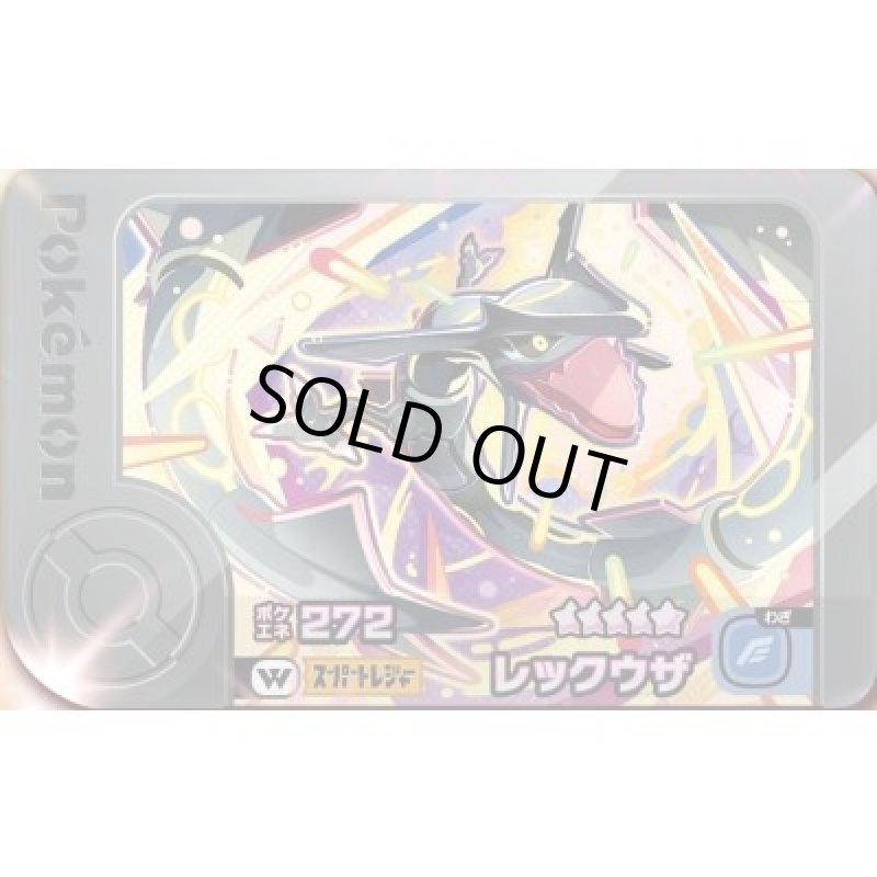 画像1: レックウザ(W)(1-3-W01) (1)