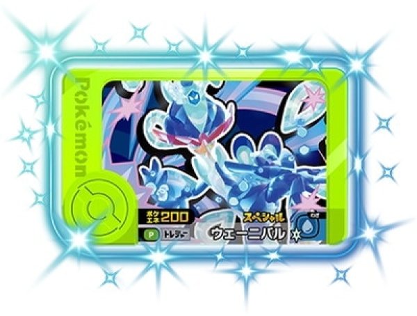 画像1: ウェーニバル(P)(ポケエネ200) (1)